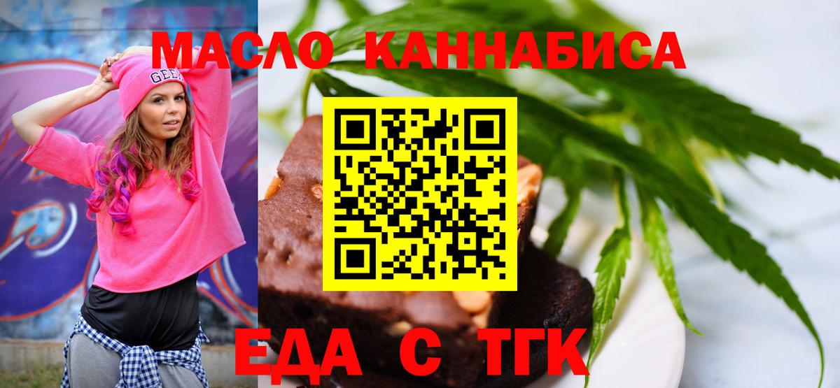 Курган  Cannafood марихуана  Вход с VPN 