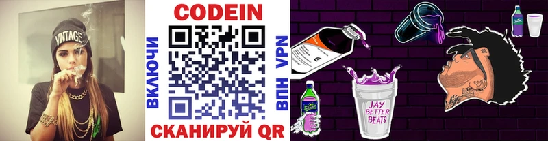 Codein напиток Lean (лин)  Курган 
