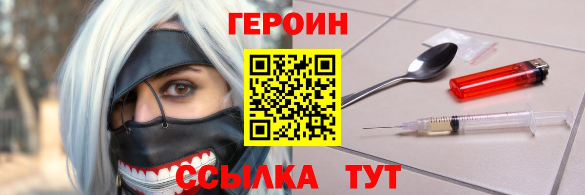 Курган  Героин герыч  Вход с VPN 