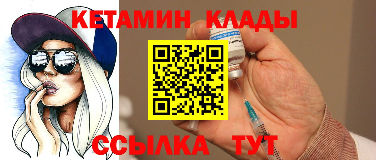 Кетамин VHQ  КЕТАМИН VHQ  Курган  Вход с VPN 