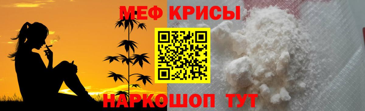 Меф мяу мяу мука Курган