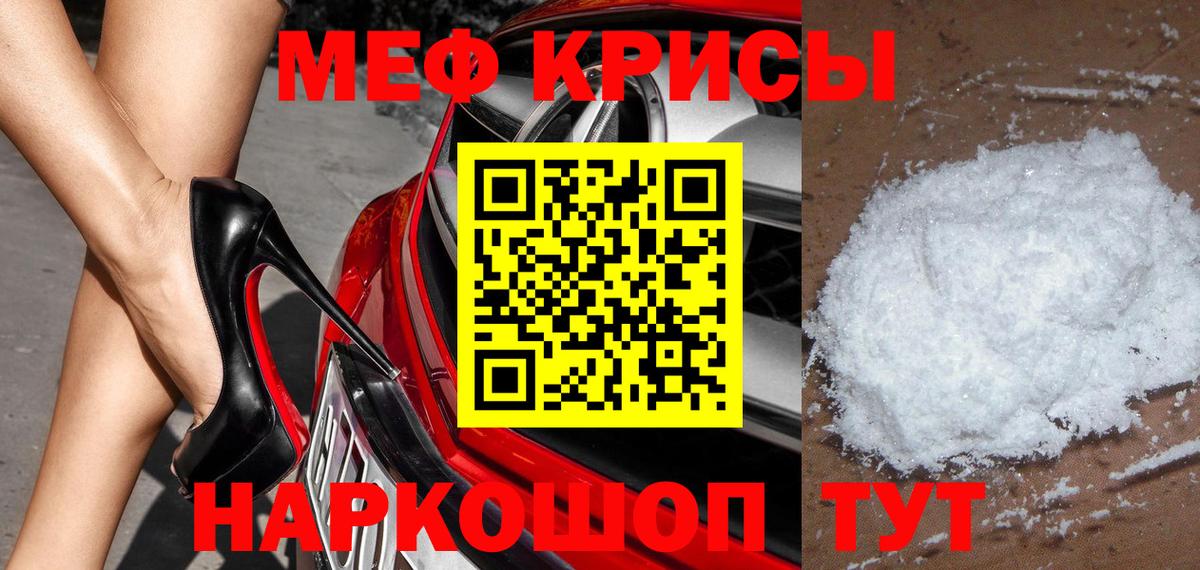 МЕФ  Мефедрон мука  МЕГА как войти  Курган  Мефедрон кристаллы  Вход с VPN 