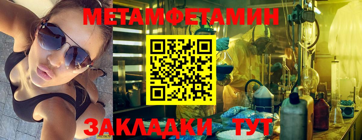 МЕТАМФЕТАМИН кристалл Курган
